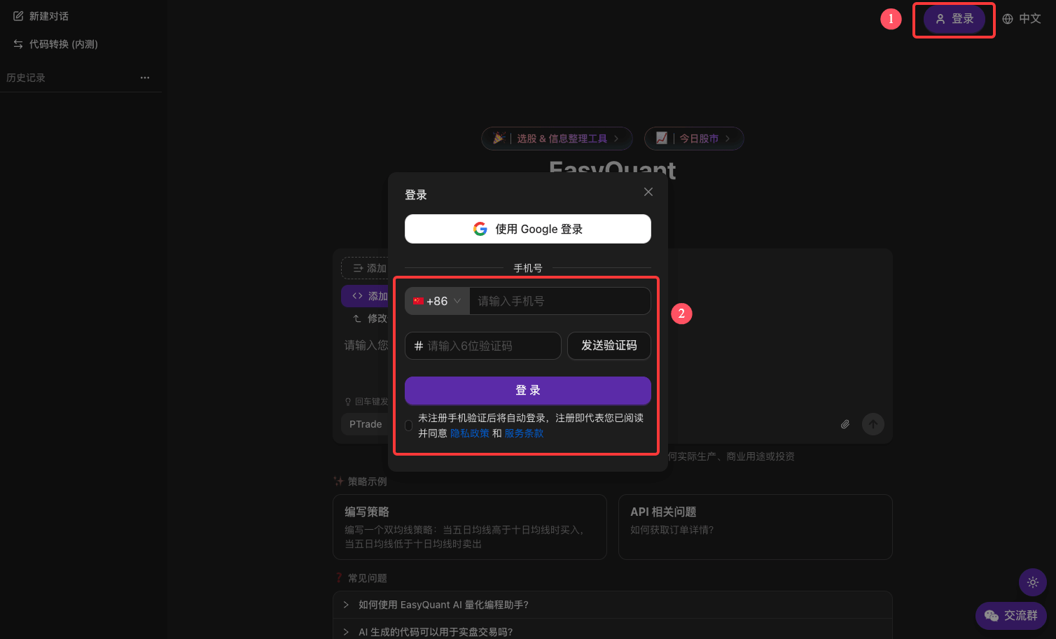 登录