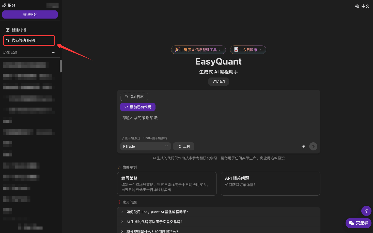 选择代码转换